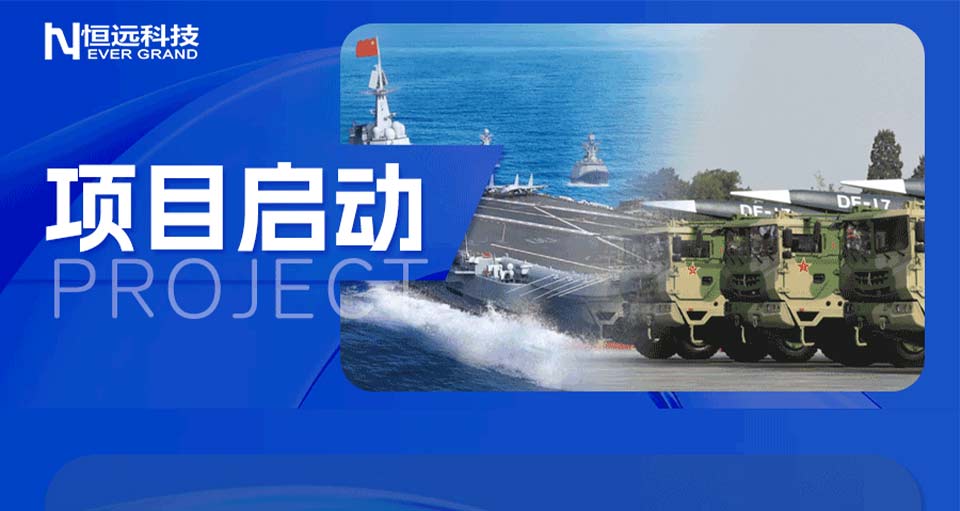 數(shù)字航天，“船”承匠心！恒遠(yuǎn)科技多個(gè)重點(diǎn)項(xiàng)目密集啟動(dòng)