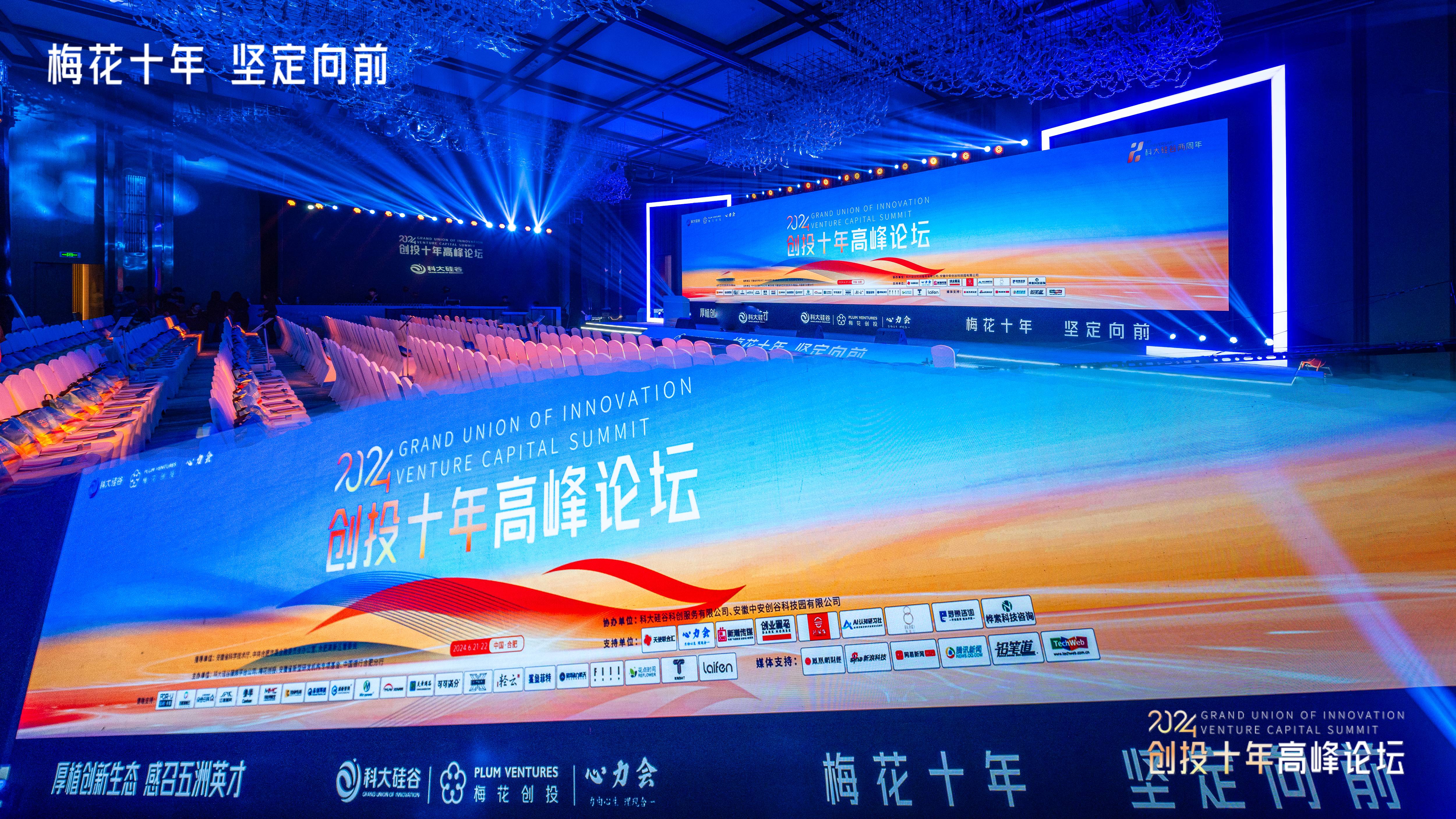 預(yù)見未來開新局！恒遠(yuǎn)科技受邀參加2024創(chuàng)投十年高峰論壇