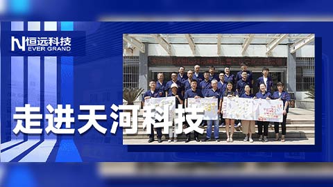 走進(jìn)天河科技：深化服務(wù)，看“精益運(yùn)營(yíng)+數(shù)字化沙盤”如何賦能裝備制造企業(yè)智勝未來(lái)！