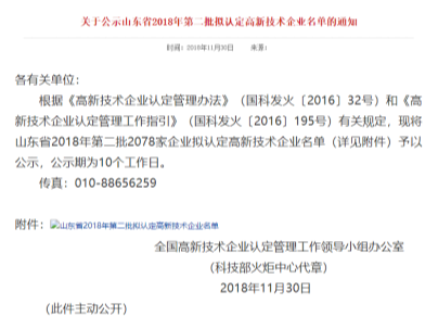 喜訊！熱烈慶祝我司順利通過國(guó)家級(jí)高新技術(shù)企業(yè)認(rèn)定